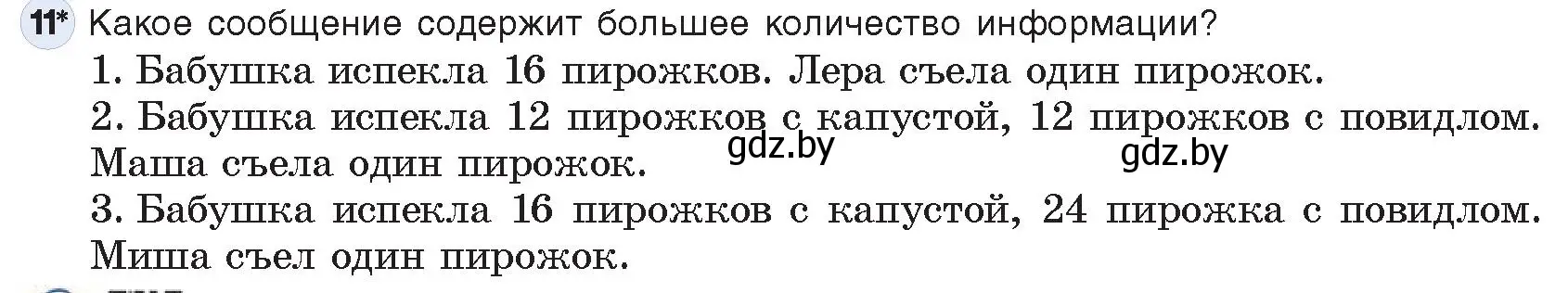 Условие номер 11 (страница 113) гдз по информатике 10 класс Котов, Лапо, учебник