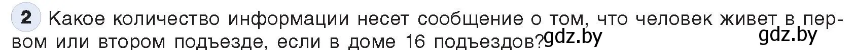 Условие номер 2 (страница 113) гдз по информатике 10 класс Котов, Лапо, учебник