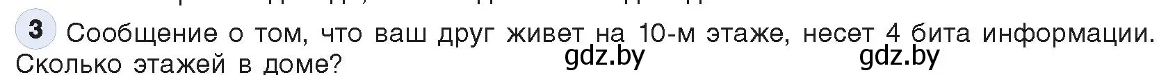 Условие номер 3 (страница 113) гдз по информатике 10 класс Котов, Лапо, учебник