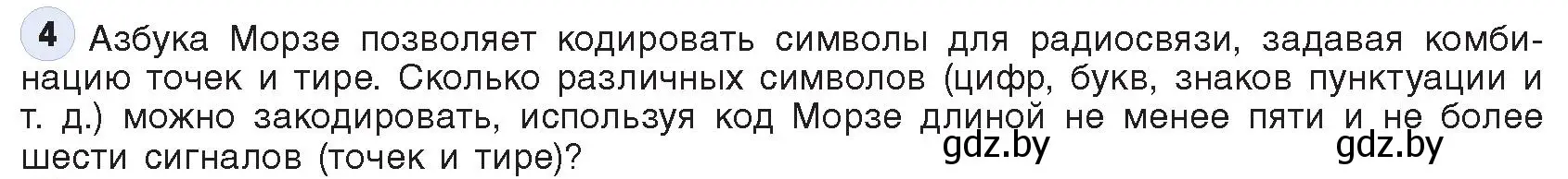 Условие номер 4 (страница 113) гдз по информатике 10 класс Котов, Лапо, учебник