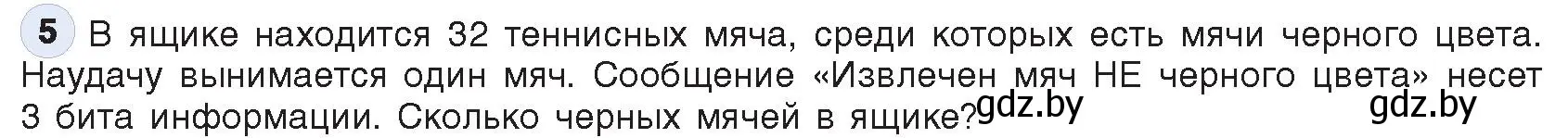 Условие номер 5 (страница 113) гдз по информатике 10 класс Котов, Лапо, учебник