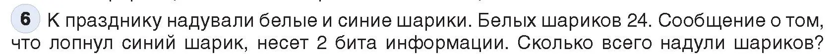 Условие номер 6 (страница 113) гдз по информатике 10 класс Котов, Лапо, учебник