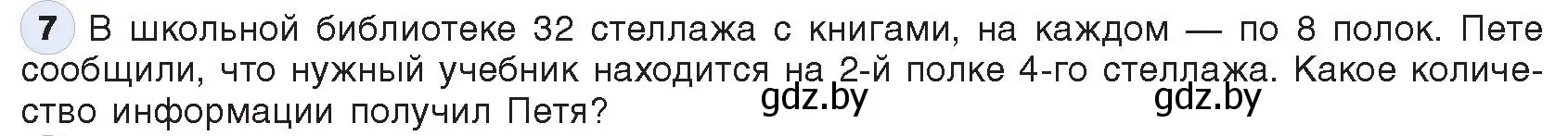 Условие номер 7 (страница 113) гдз по информатике 10 класс Котов, Лапо, учебник