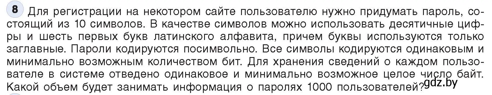 Условие номер 8 (страница 113) гдз по информатике 10 класс Котов, Лапо, учебник