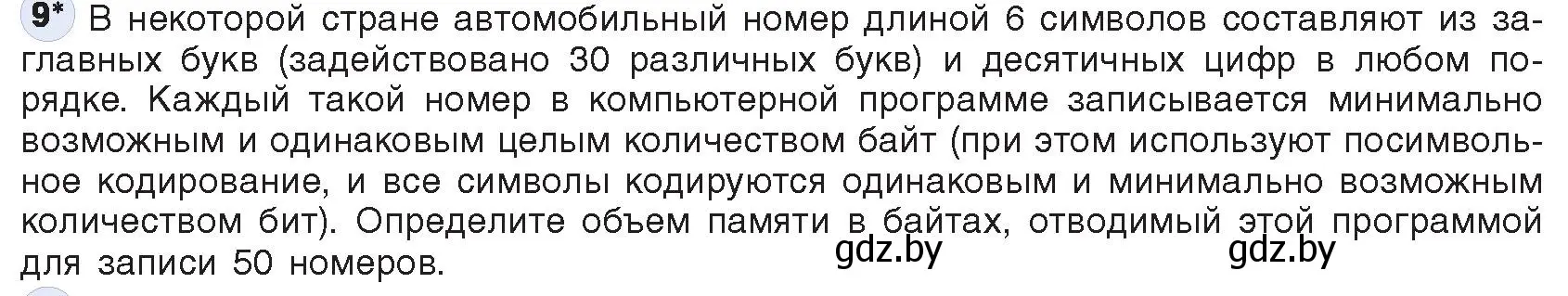 Условие номер 9 (страница 113) гдз по информатике 10 класс Котов, Лапо, учебник