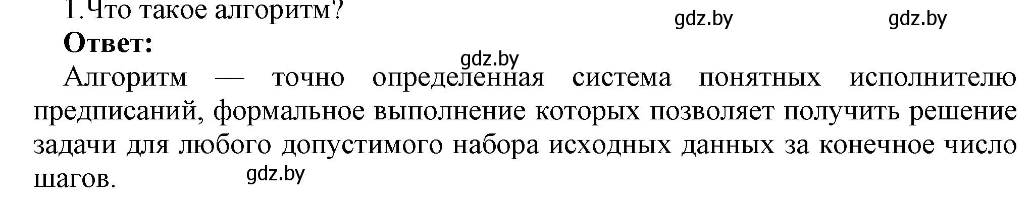 Решение номер 1 (страница 10) гдз по информатике 10 класс Котов, Лапо, учебник