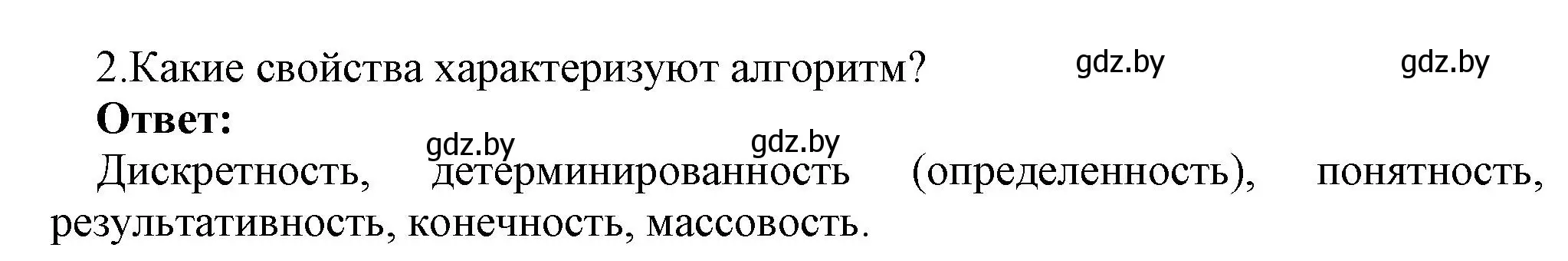 Решение номер 2 (страница 10) гдз по информатике 10 класс Котов, Лапо, учебник