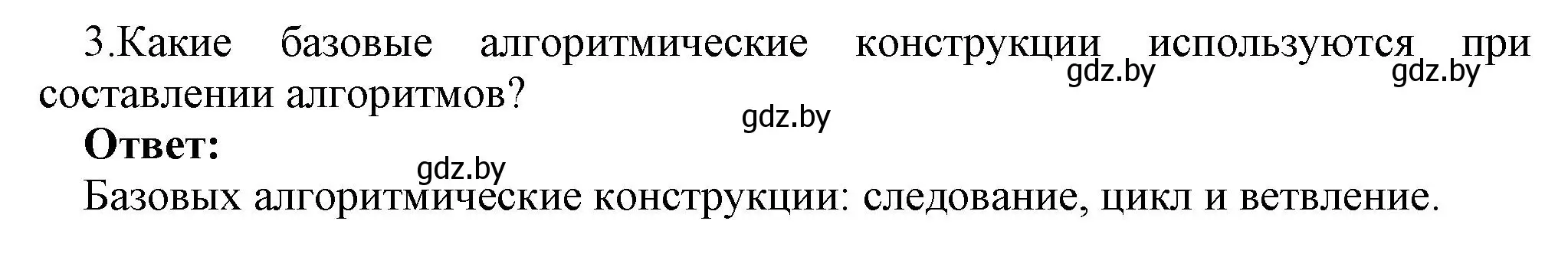 Решение номер 3 (страница 10) гдз по информатике 10 класс Котов, Лапо, учебник