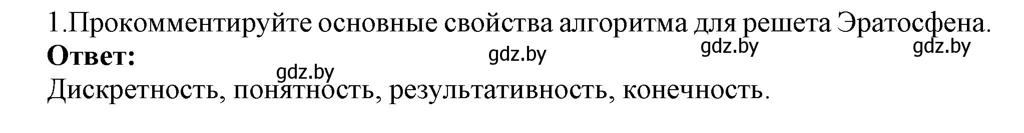 Решение номер 1 (страница 11) гдз по информатике 10 класс Котов, Лапо, учебник