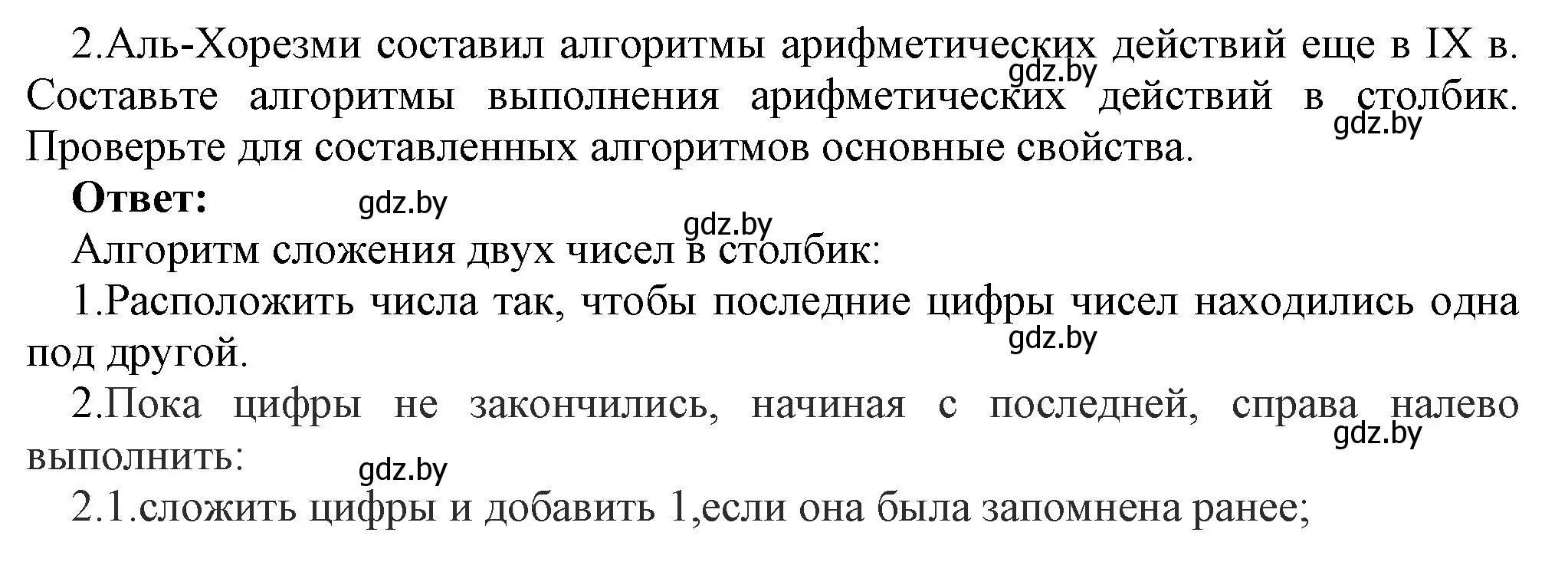 Решение номер 2 (страница 11) гдз по информатике 10 класс Котов, Лапо, учебник