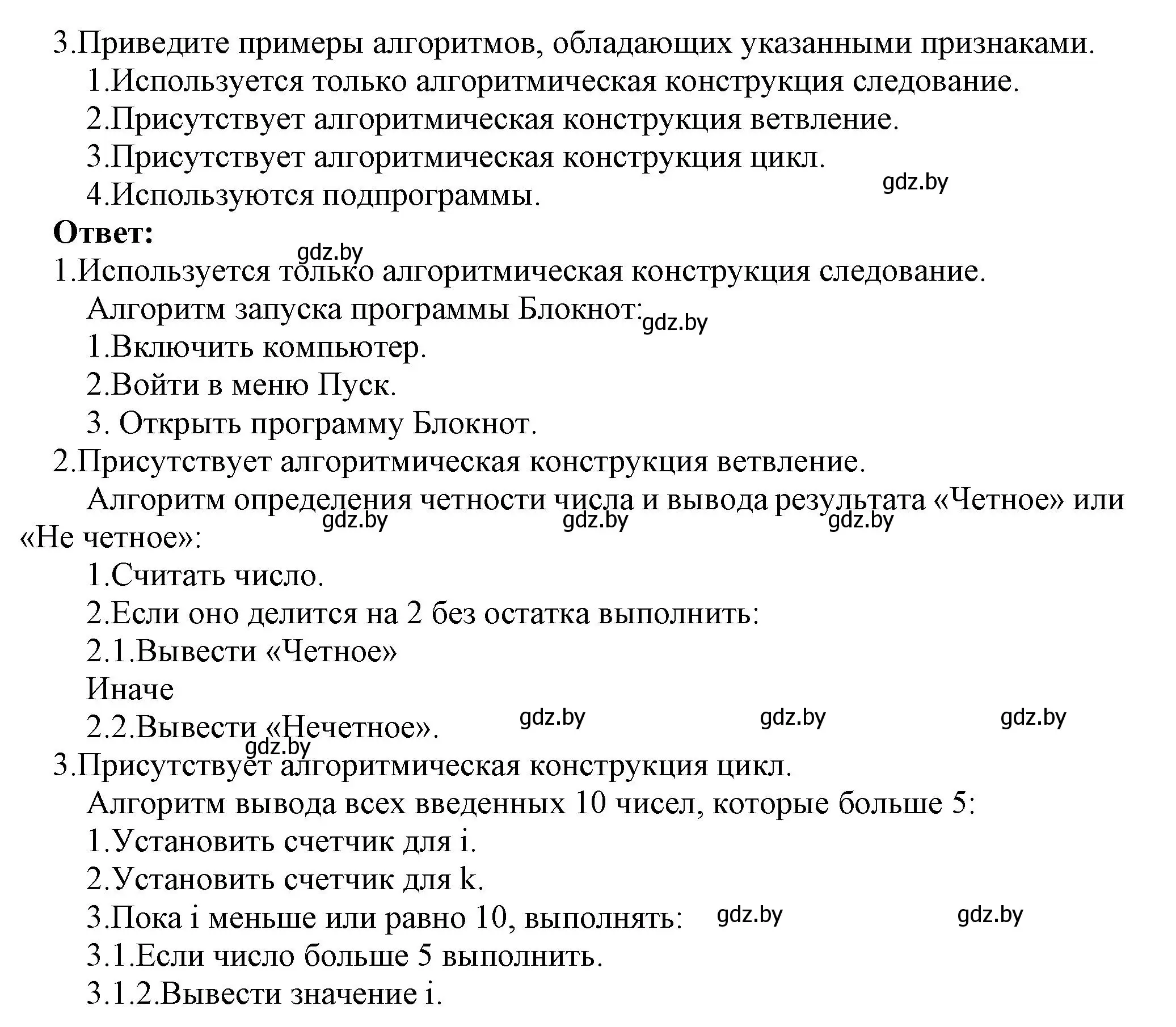 Решение номер 3 (страница 11) гдз по информатике 10 класс Котов, Лапо, учебник