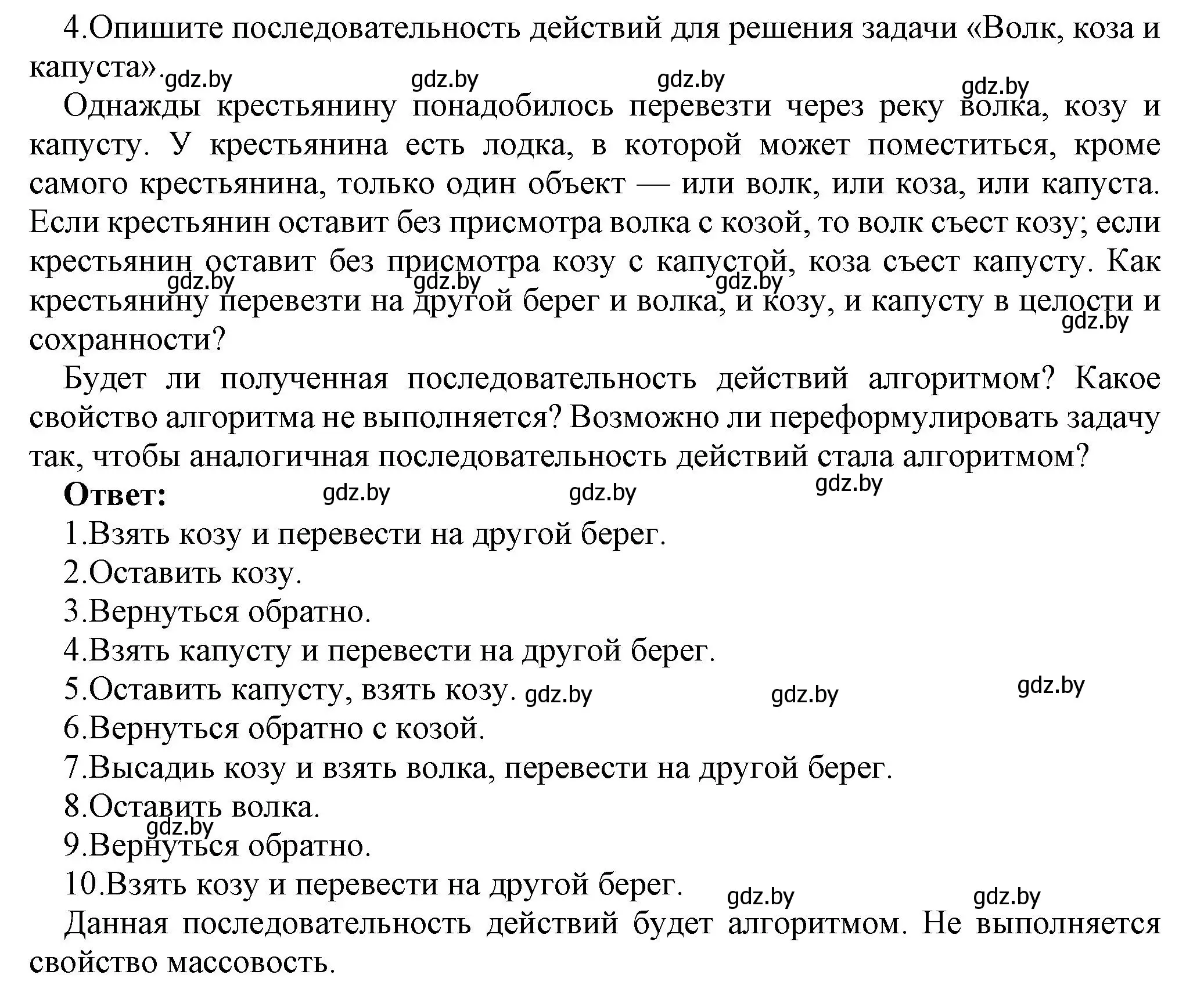 Решение номер 4 (страница 11) гдз по информатике 10 класс Котов, Лапо, учебник