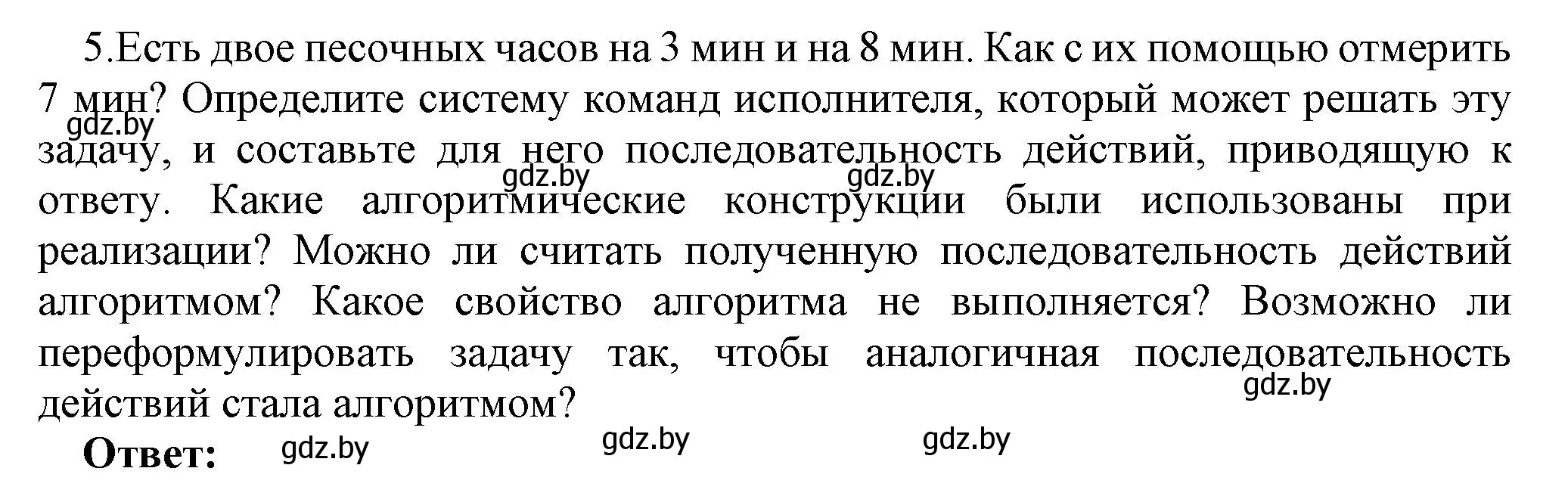 Решение номер 5 (страница 11) гдз по информатике 10 класс Котов, Лапо, учебник