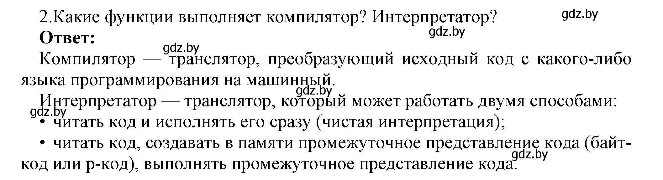 Решение номер 2 (страница 21) гдз по информатике 10 класс Котов, Лапо, учебник