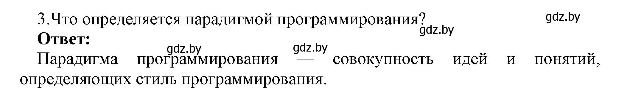 Решение номер 3 (страница 21) гдз по информатике 10 класс Котов, Лапо, учебник