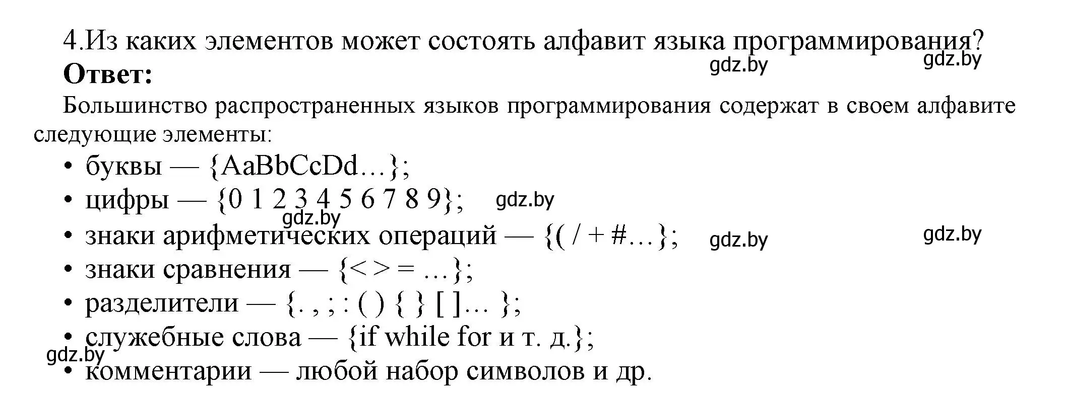 Решение номер 4 (страница 21) гдз по информатике 10 класс Котов, Лапо, учебник