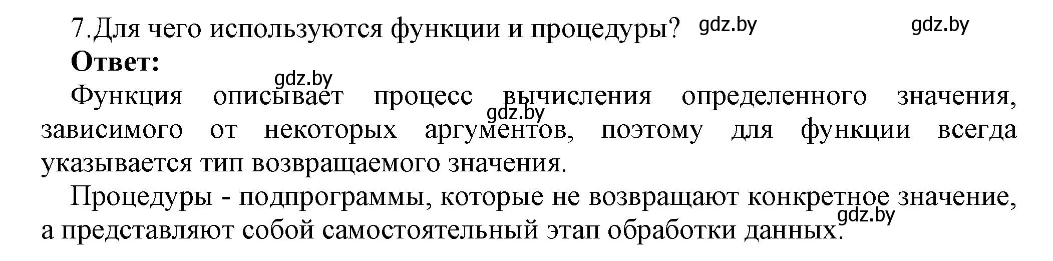 Решение номер 7 (страница 21) гдз по информатике 10 класс Котов, Лапо, учебник