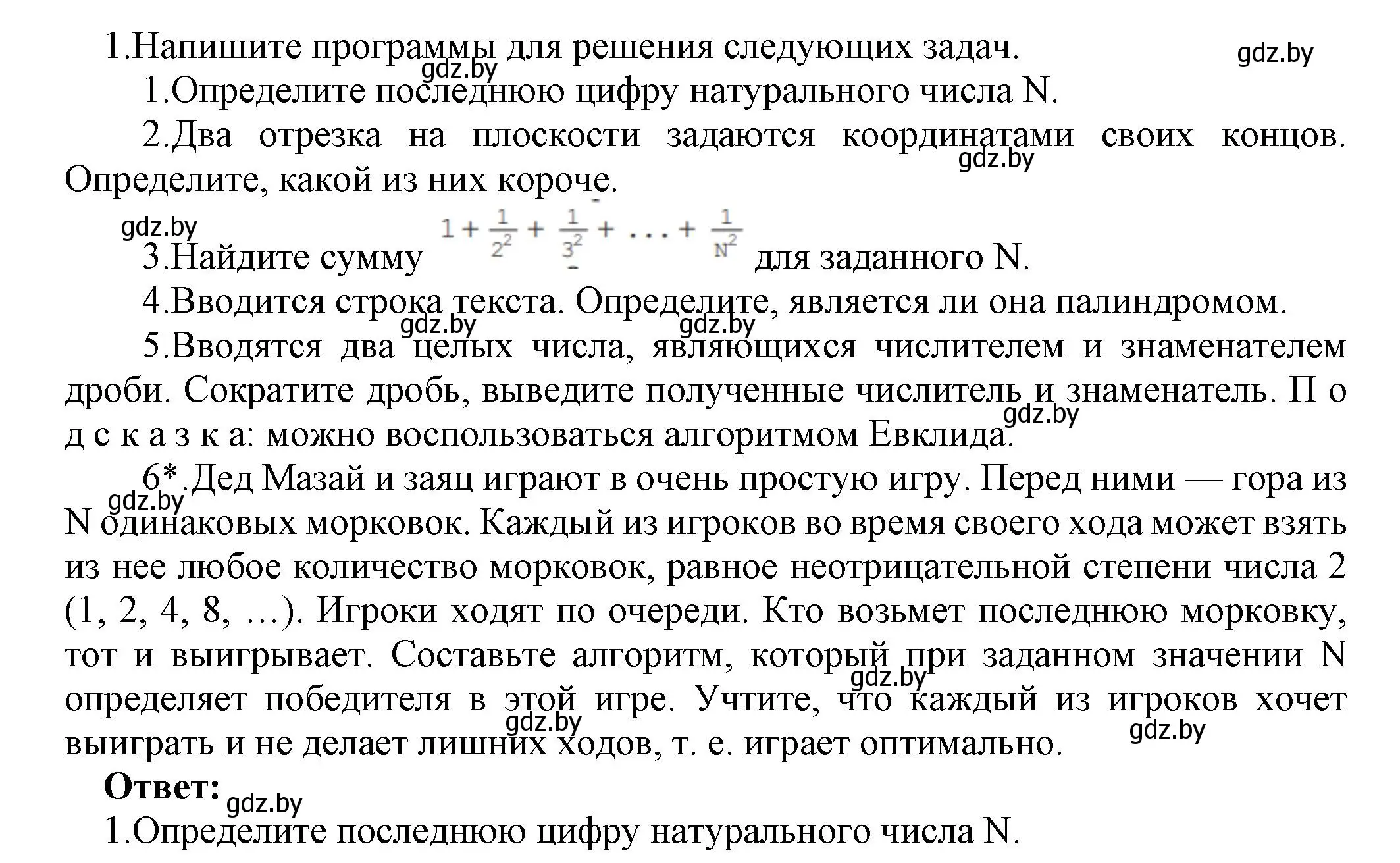 Решение номер 1 (страница 21) гдз по информатике 10 класс Котов, Лапо, учебник