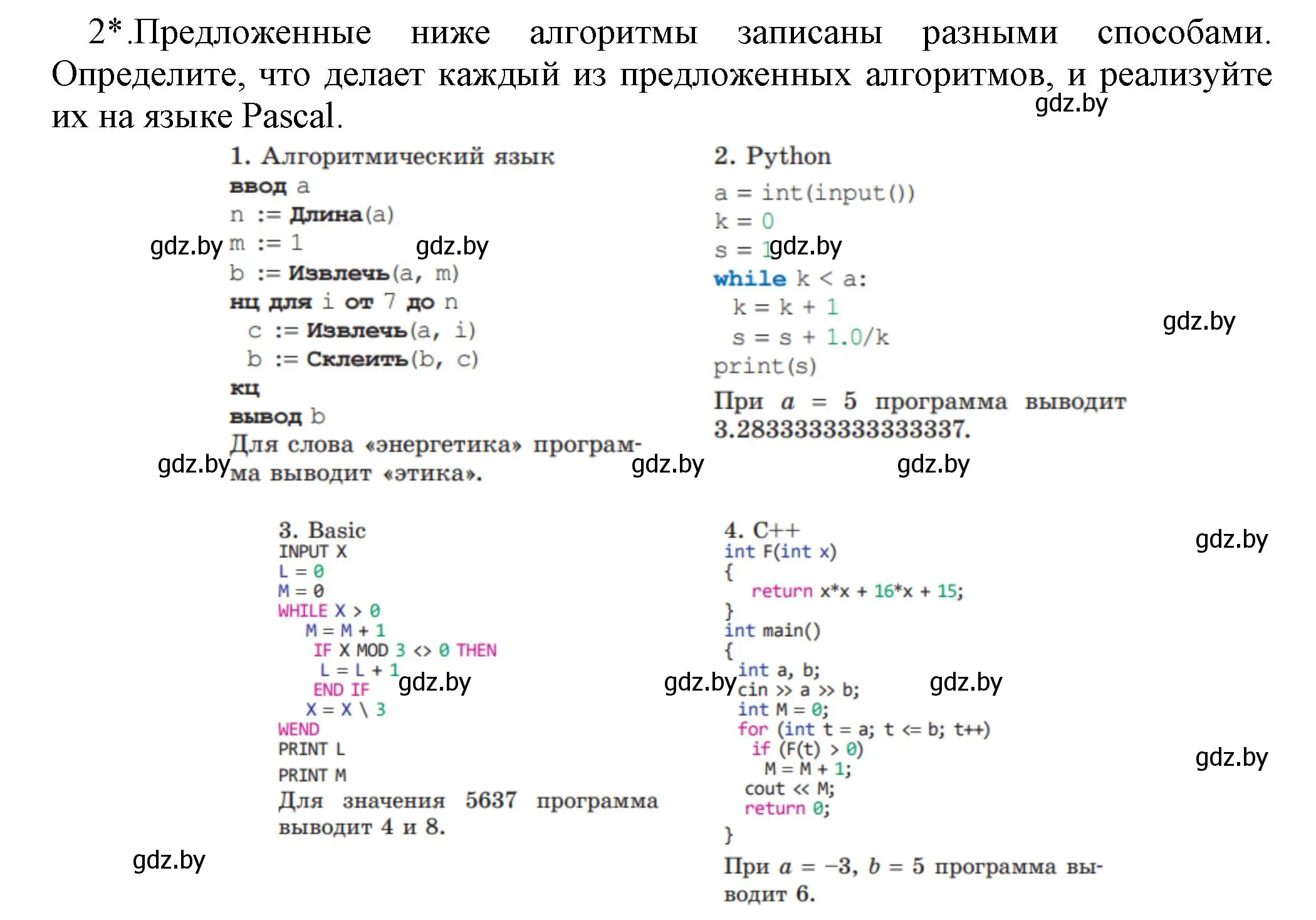 Решение номер 2 (страница 21) гдз по информатике 10 класс Котов, Лапо, учебник