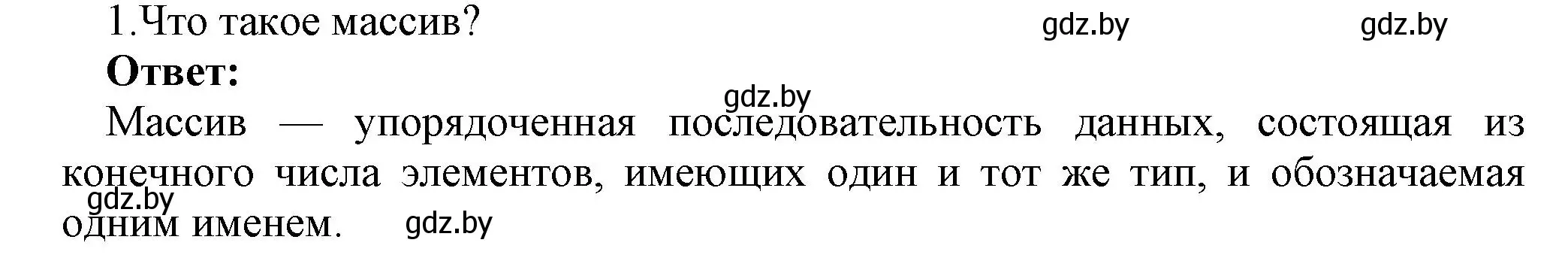 Решение номер 1 (страница 30) гдз по информатике 10 класс Котов, Лапо, учебник