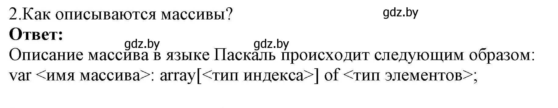 Решение номер 2 (страница 30) гдз по информатике 10 класс Котов, Лапо, учебник