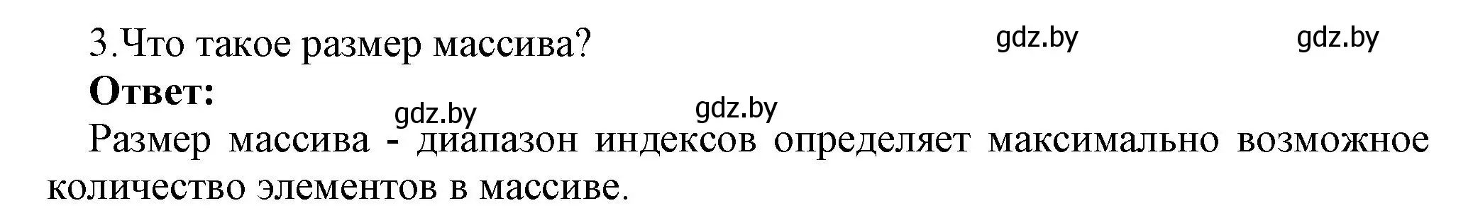 Решение номер 3 (страница 30) гдз по информатике 10 класс Котов, Лапо, учебник