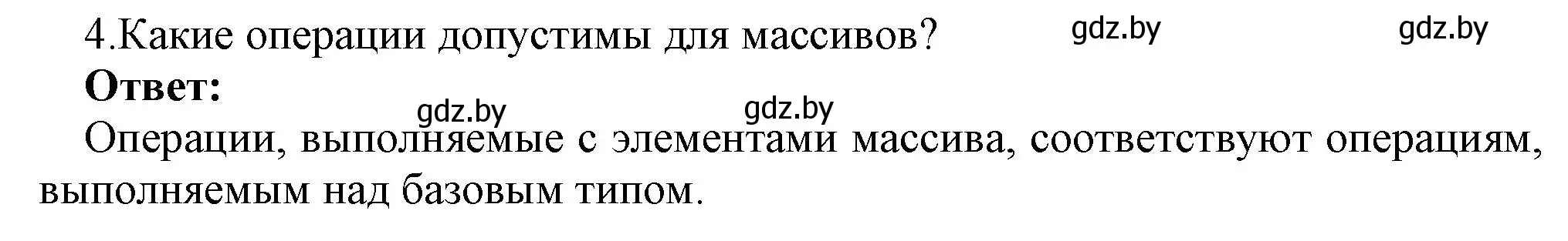 Решение номер 4 (страница 30) гдз по информатике 10 класс Котов, Лапо, учебник