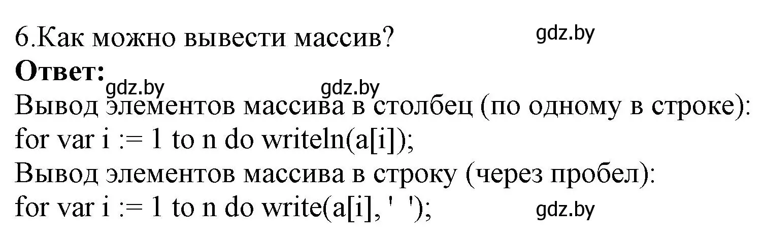 Решение номер 6 (страница 30) гдз по информатике 10 класс Котов, Лапо, учебник