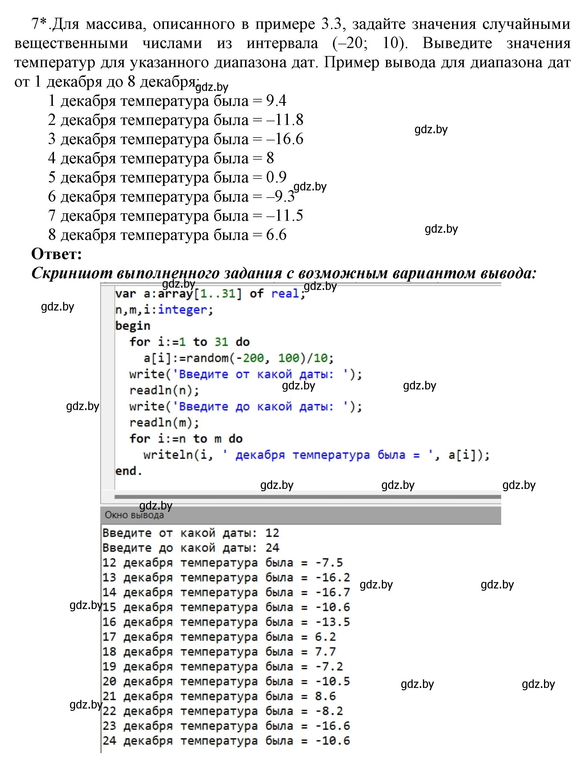 Решение номер 7 (страница 30) гдз по информатике 10 класс Котов, Лапо, учебник