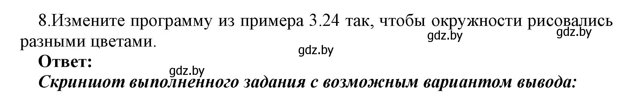 Решение номер 8 (страница 30) гдз по информатике 10 класс Котов, Лапо, учебник