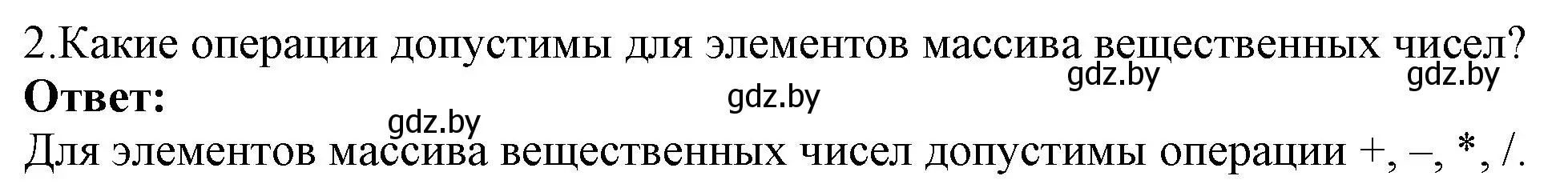 Решение номер 2 (страница 35) гдз по информатике 10 класс Котов, Лапо, учебник