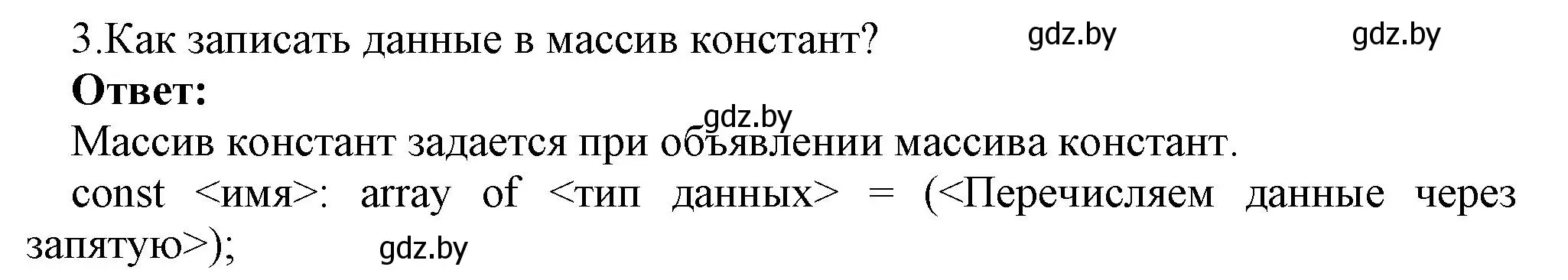 Решение номер 3 (страница 35) гдз по информатике 10 класс Котов, Лапо, учебник