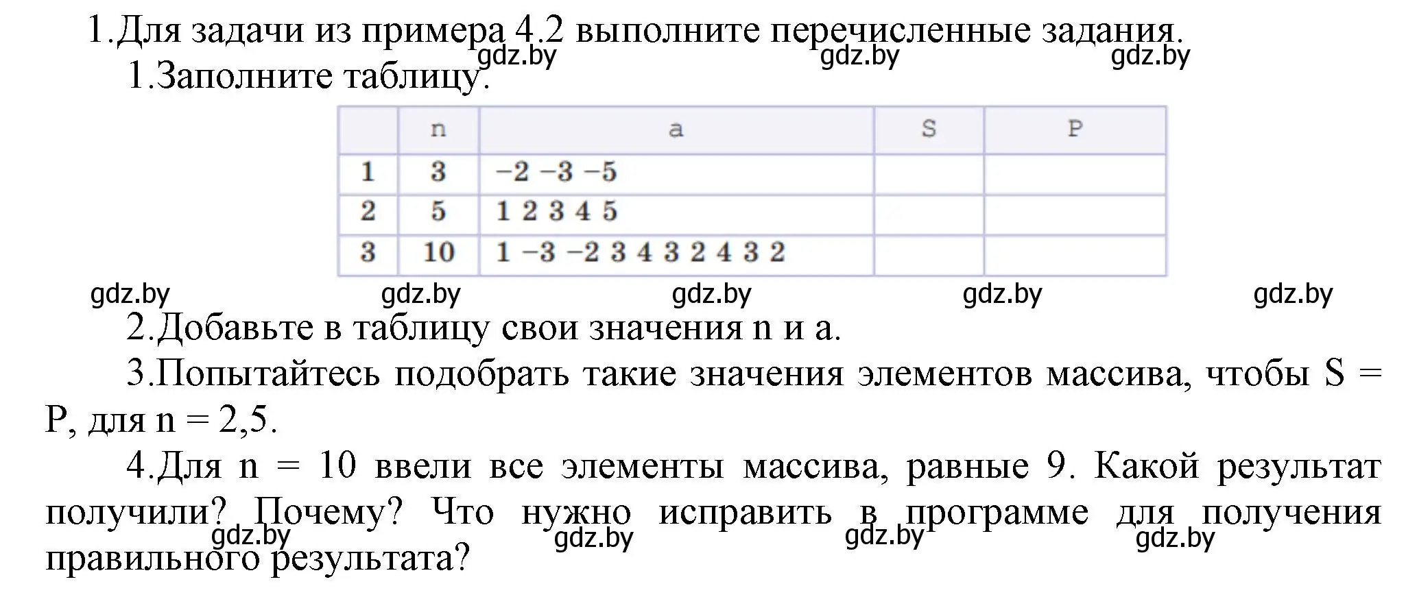 Решение номер 1 (страница 35) гдз по информатике 10 класс Котов, Лапо, учебник