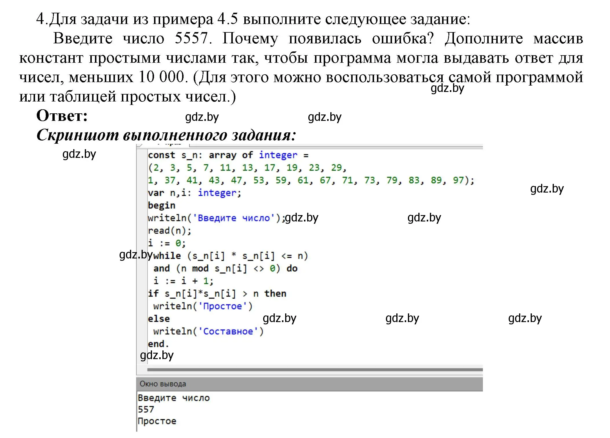 Решение номер 4 (страница 36) гдз по информатике 10 класс Котов, Лапо, учебник