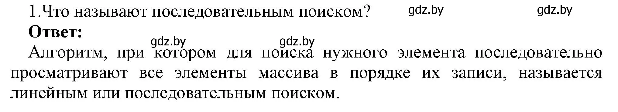 Решение номер 1 (страница 47) гдз по информатике 10 класс Котов, Лапо, учебник