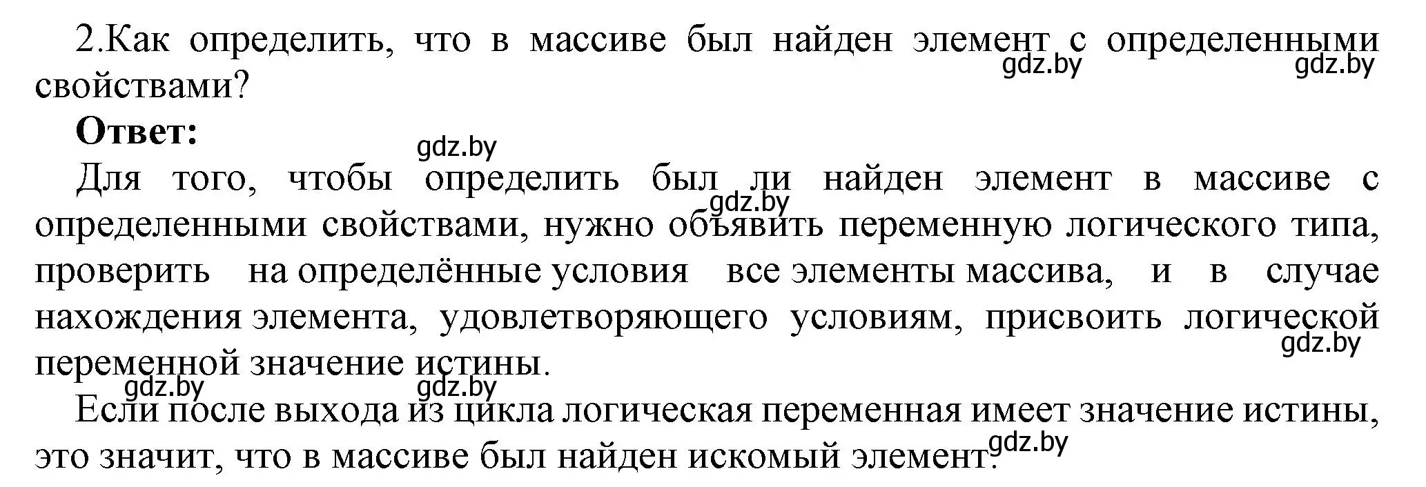 Решение номер 2 (страница 47) гдз по информатике 10 класс Котов, Лапо, учебник