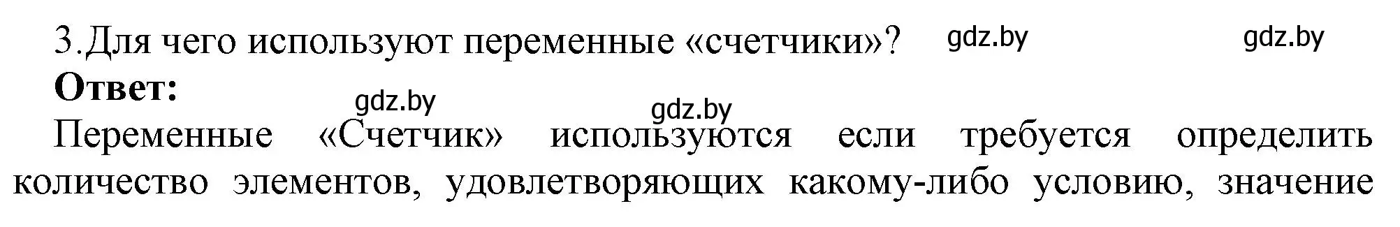 Решение номер 3 (страница 47) гдз по информатике 10 класс Котов, Лапо, учебник