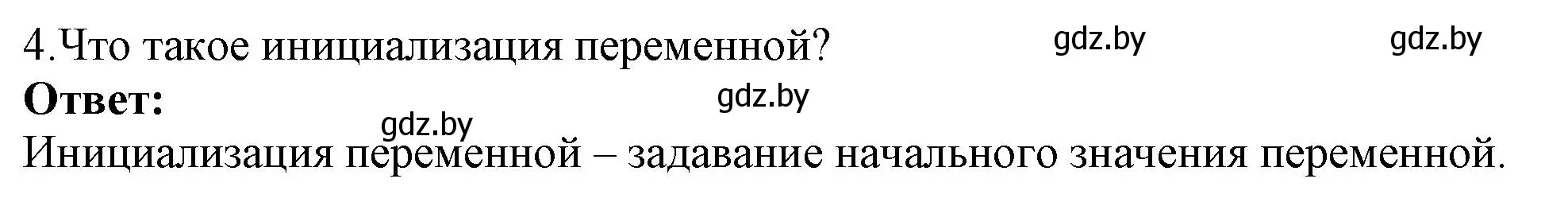 Решение номер 4 (страница 47) гдз по информатике 10 класс Котов, Лапо, учебник