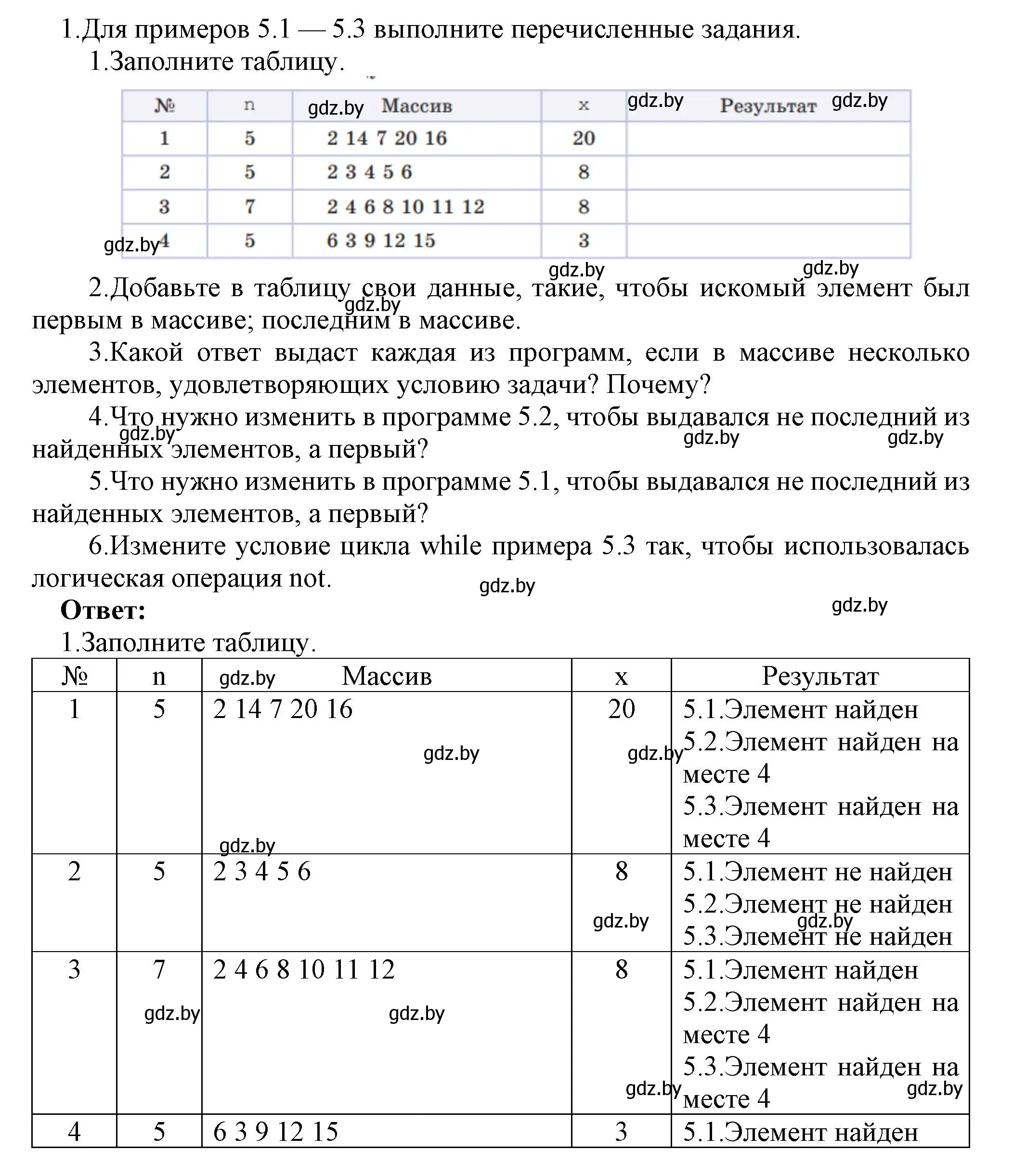 Решение номер 1 (страница 47) гдз по информатике 10 класс Котов, Лапо, учебник