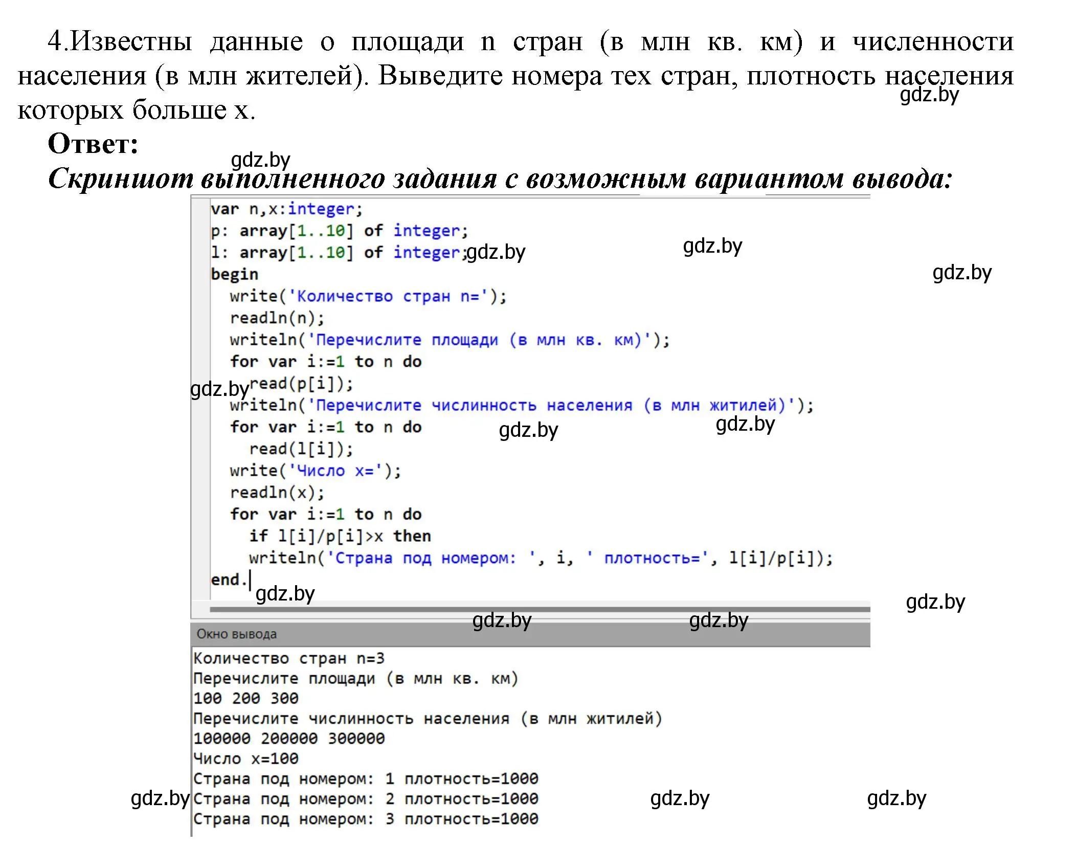 Решение номер 4 (страница 48) гдз по информатике 10 класс Котов, Лапо, учебник