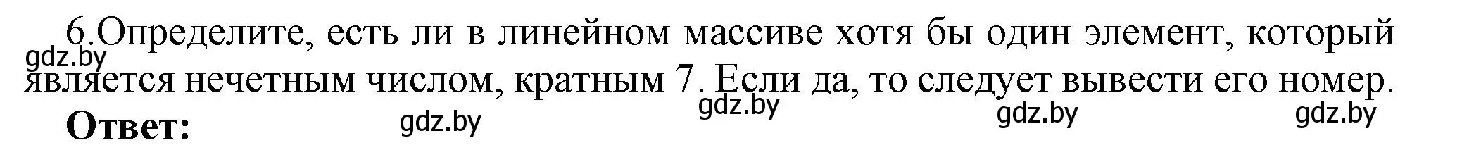 Решение номер 6 (страница 48) гдз по информатике 10 класс Котов, Лапо, учебник