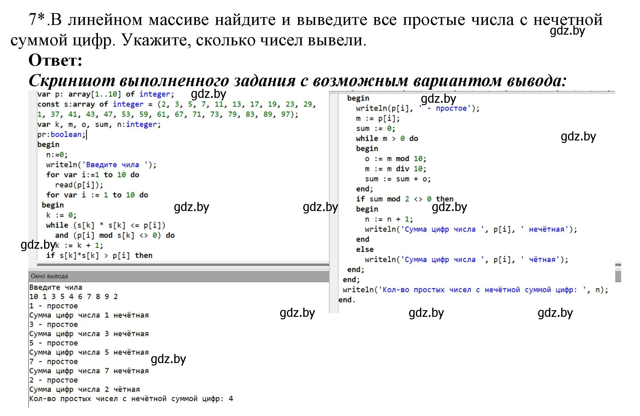 Решение номер 7 (страница 48) гдз по информатике 10 класс Котов, Лапо, учебник