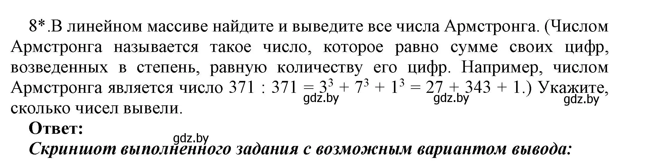 Решение номер 8 (страница 48) гдз по информатике 10 класс Котов, Лапо, учебник