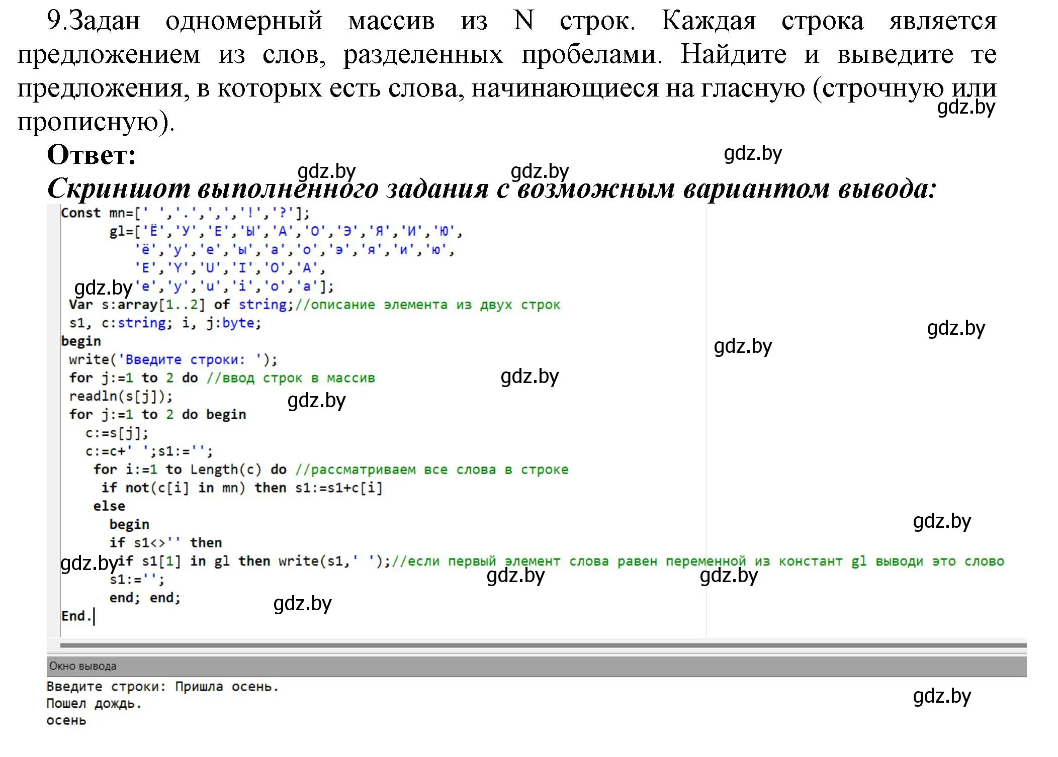 Решение номер 9 (страница 48) гдз по информатике 10 класс Котов, Лапо, учебник