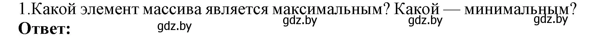 Решение номер 1 (страница 53) гдз по информатике 10 класс Котов, Лапо, учебник