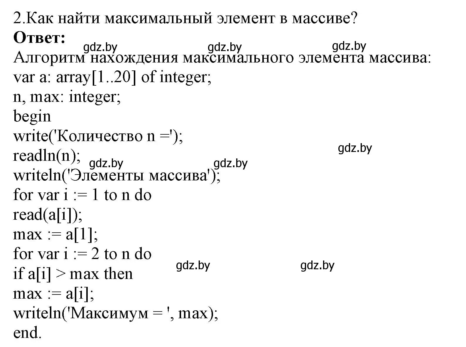 Решение номер 2 (страница 53) гдз по информатике 10 класс Котов, Лапо, учебник