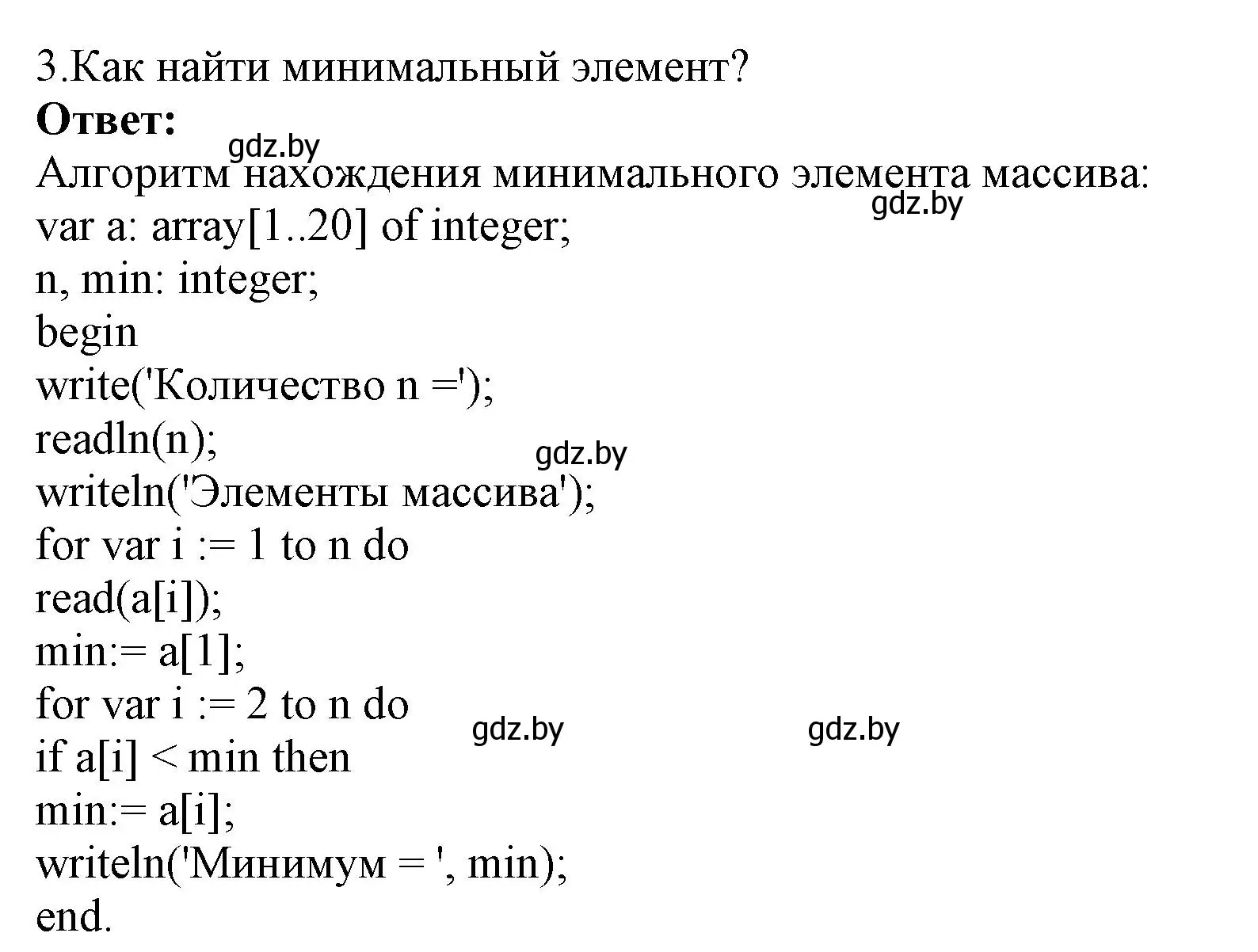 Решение номер 3 (страница 53) гдз по информатике 10 класс Котов, Лапо, учебник