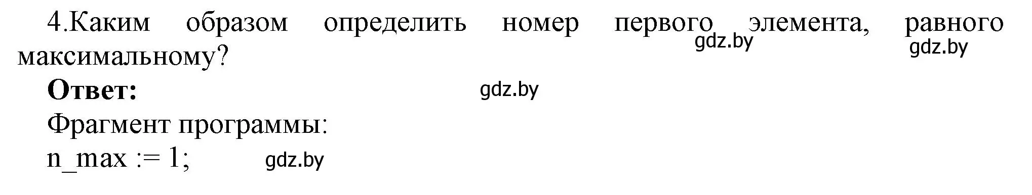 Решение номер 4 (страница 53) гдз по информатике 10 класс Котов, Лапо, учебник