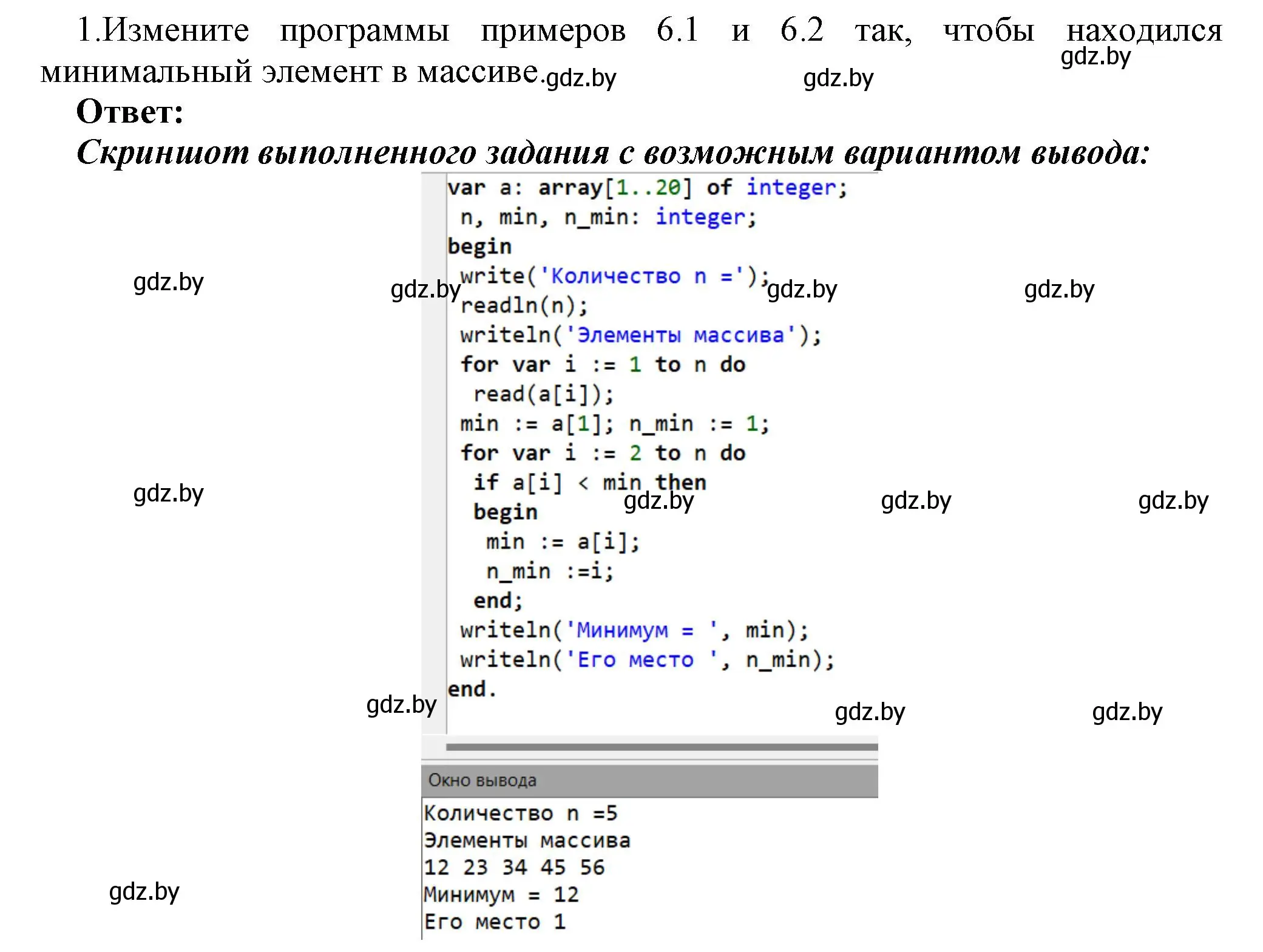 Решение номер 1 (страница 53) гдз по информатике 10 класс Котов, Лапо, учебник