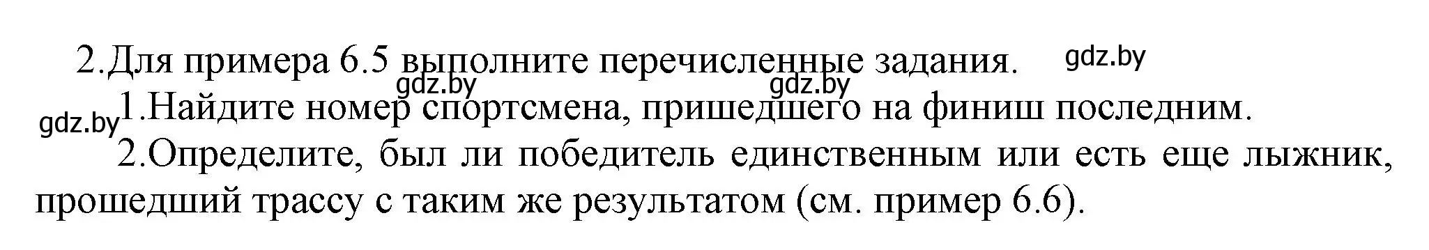 Решение номер 2 (страница 53) гдз по информатике 10 класс Котов, Лапо, учебник